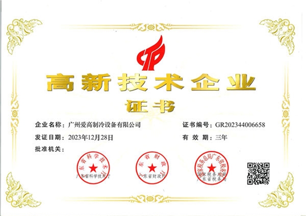 國(guó)家高新技術(shù)企業(yè)
