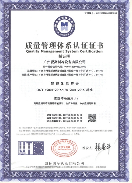 質(zhì)量管理體系認(rèn)證證書